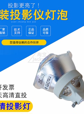 丽讯DK2688 HK2200U HK528U HK328 MH3000K DX5630 DU5671 DW5650 DH5661 DX5360 LU4258L DW5660投影仪灯泡