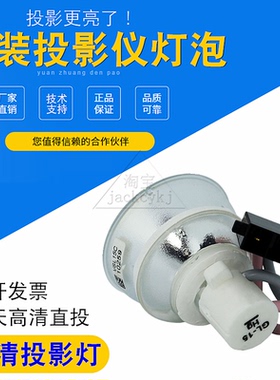 夏普SHP110 SHP119 PG-D375WA XR-F325L XG-J326XA XG-J630XA M832XA M830XA F320XA J330XA H825S投影仪灯泡