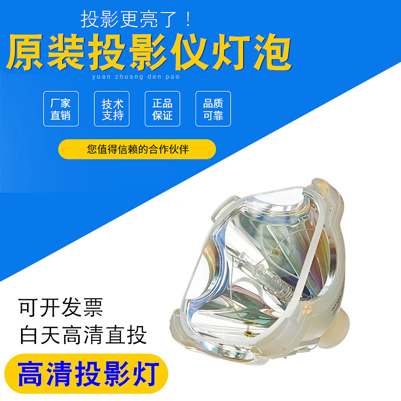 原装投影仪灯泡和谱森