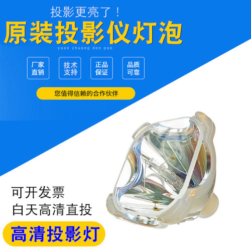 和谱森索尼投影机原装灯泡通用