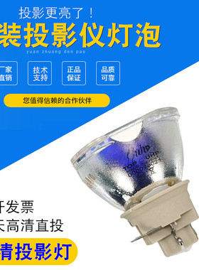适用麦克赛尔MMX-N3331X N3231W N4031W N4531X N4031X D331X D373X D333X D401X D371X MC-EX4551投影机灯泡
