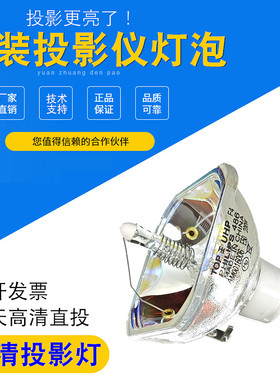 适用爱普生EB-93e EB-426WI CS500Xi CS500WN CS510XI C2060XN C2010XH CS500XN CS500WI C2030WN投影机灯泡