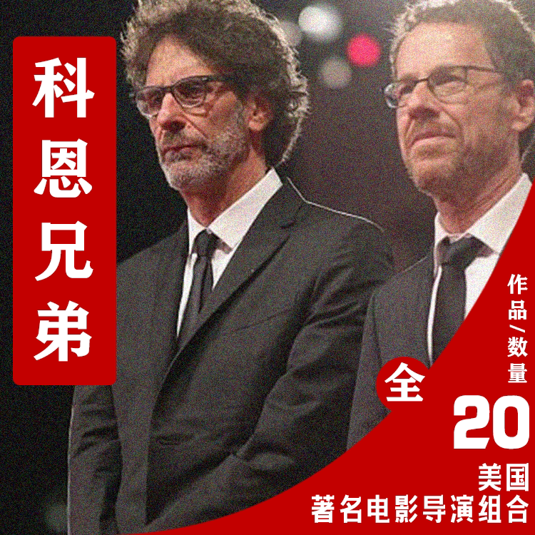 美国导演科恩兄弟电影作品合集考研参考资料素材电子版老无所依