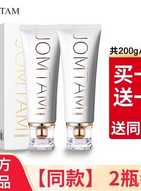 【2支】JOMTAM小白管氨基酸洗面奶深层清洁卸妆二合一洗面乳