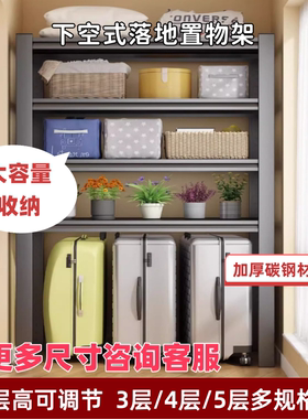 下空式置物架行李箱洗衣机上方层架客厅阳台可调节多层杂物收纳架