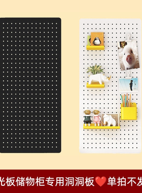 书柜收纳柜侧边洞洞板配件储物柜通用小板可续接免打孔安装收纳板