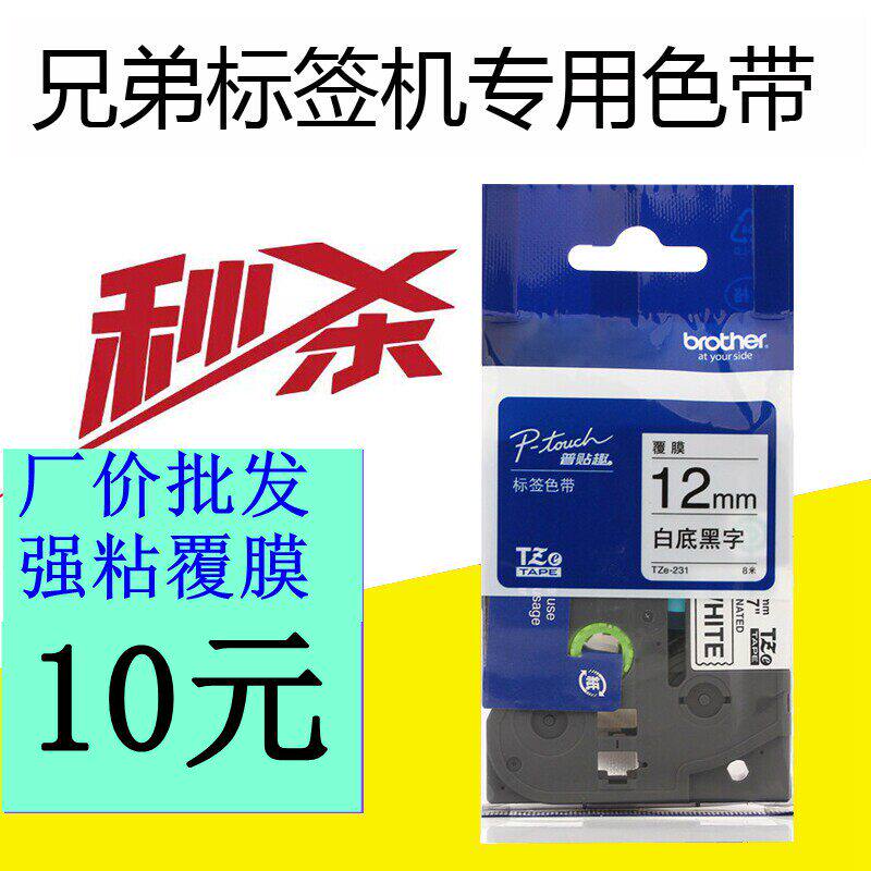兄弟标签机色带12MM 18 24绿底黑字TZE-751/741/721/731/711/761