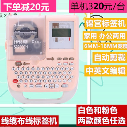 锦宫SR230CH标签打印机粉色家用便携小红书办公学生中英文便签机
