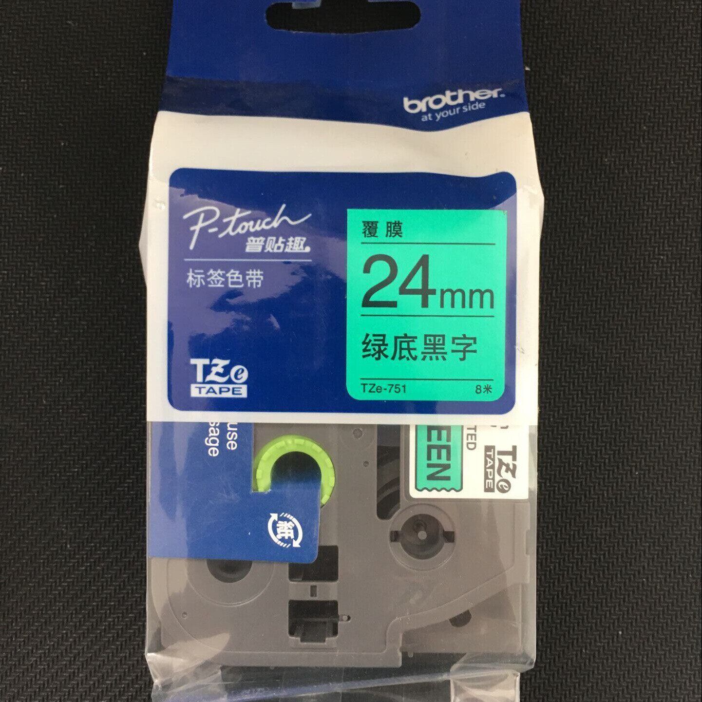兄弟pt-7600/P900 标签机色带TZ-751绿底黑字24mm普贴趣标签带