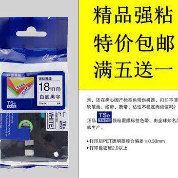 标签机精品强粘色带18mm全色打印纸TSe-241/641 AZE-345/545/145