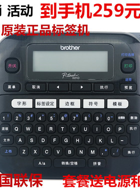 兄弟标签机PT-D210 手持便携式线缆标签家用打印机PT-D200SN卡通