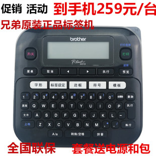 兄弟标签机PT 不干胶线缆标签家用打印机PT 手持便携式 D210 D200