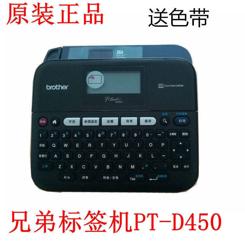 兄弟标签打印机PT-D450电力电信线缆标签机PT-D460BT手持标签机
