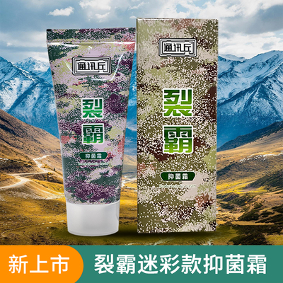 通讯迷彩裂霸手足霜嫩手精华防裂护手霜脚跟开裂龟裂防冻手脚干裂