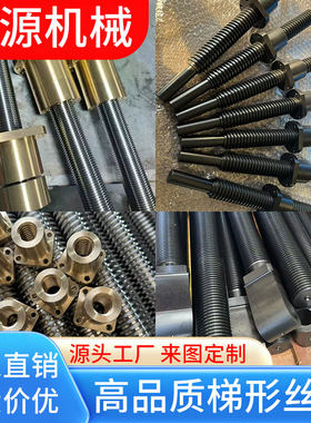 45#钢加工定制梯形丝杆螺母套装t型丝杆丝杠加长螺杆方扣来图定做