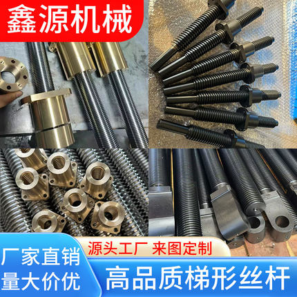 45#钢加工定制梯形丝杆螺母套装t型丝杆丝杠加长螺杆方扣来图定做