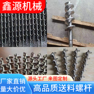 送料螺杆定制螺旋杆料筒注塑挤出机进料计量上料传送制冰机搅拌杆
