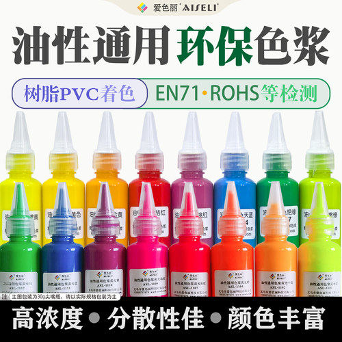 环保认证油性通用调色色浆高浓度