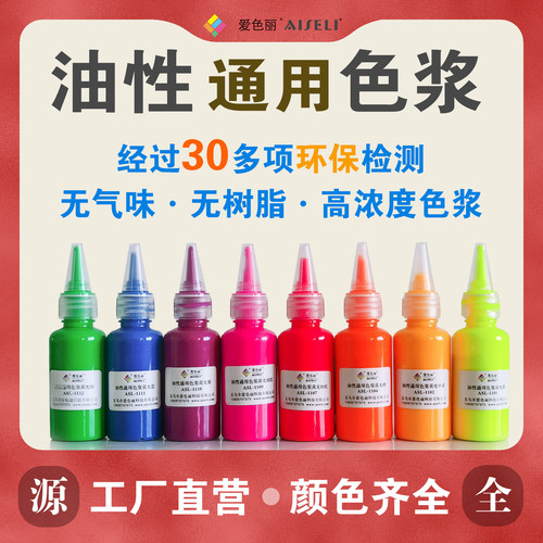 环保认证油性通用调色色浆高浓度