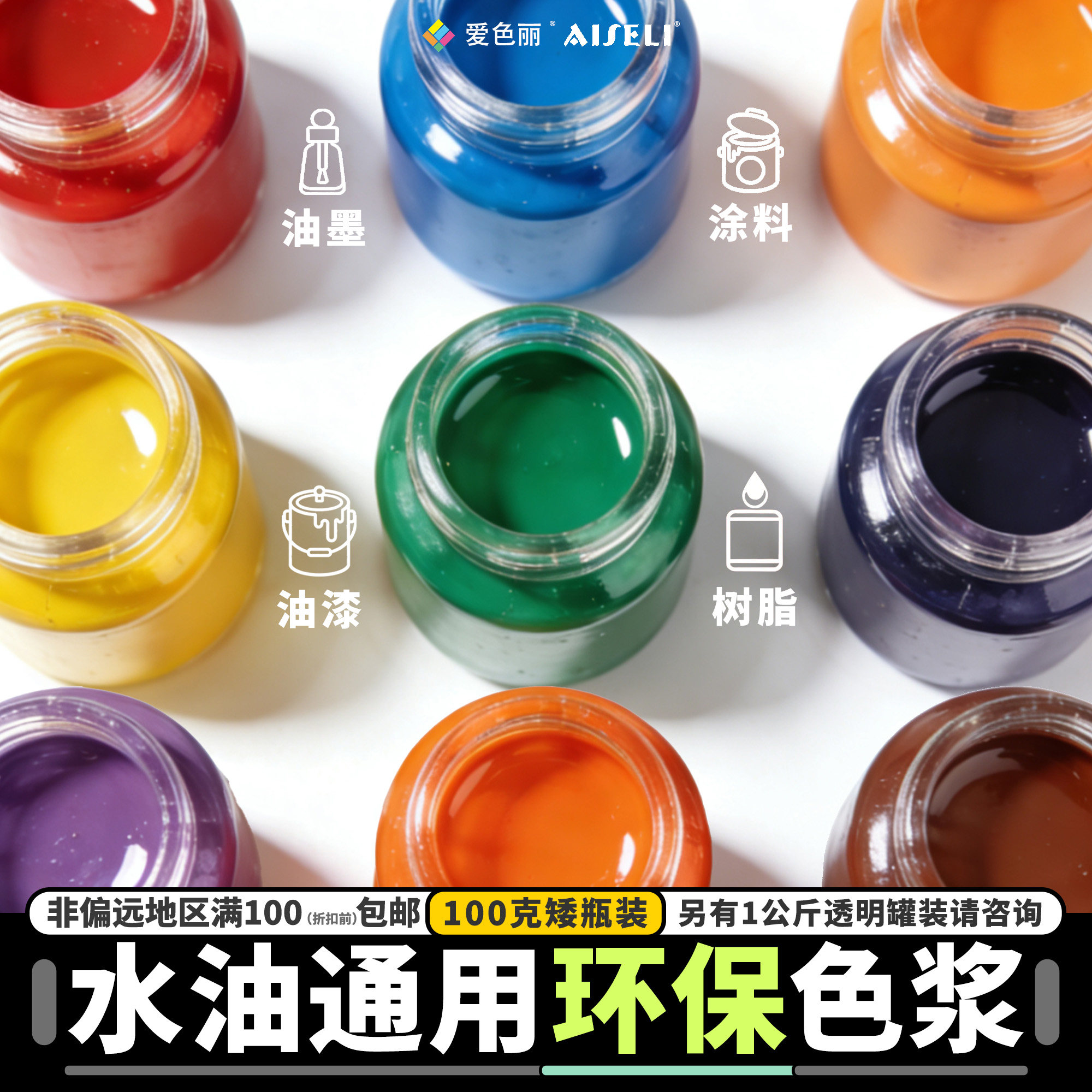 水油通用无树脂溶剂型环保色浆100g油墨油漆烤漆汽车漆指甲油用