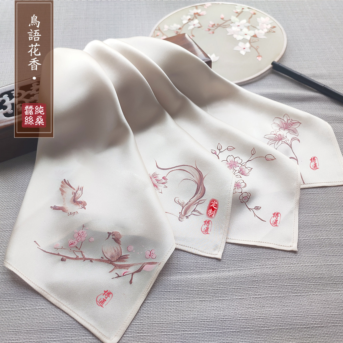 素帛无香SUBERSILK 鸟语花香桑蚕真丝手绘中国古风吸汗方巾小手帕