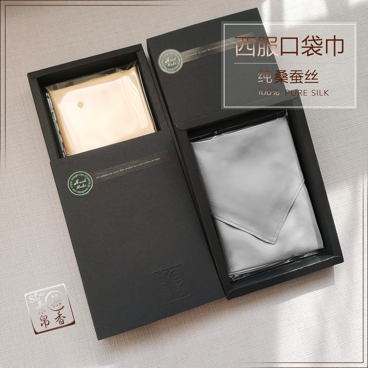 素帛无香真桑蚕丝绸绢帕男士高端西服装方口袋巾吸汗随身商务礼品