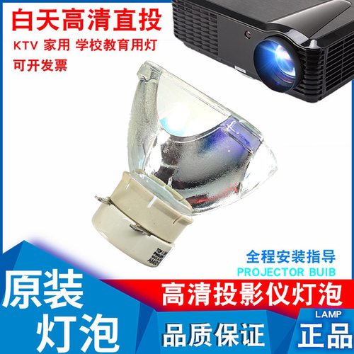 原装雅图高亮度投影机灯泡