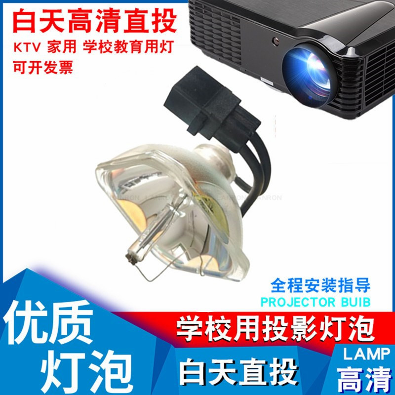 适用爱普生EMP-TW3800 TW5000 TW5500 H373B H419A H338A PC9500UB H291F PC7100 PC8100 PC7500UB投影仪灯泡