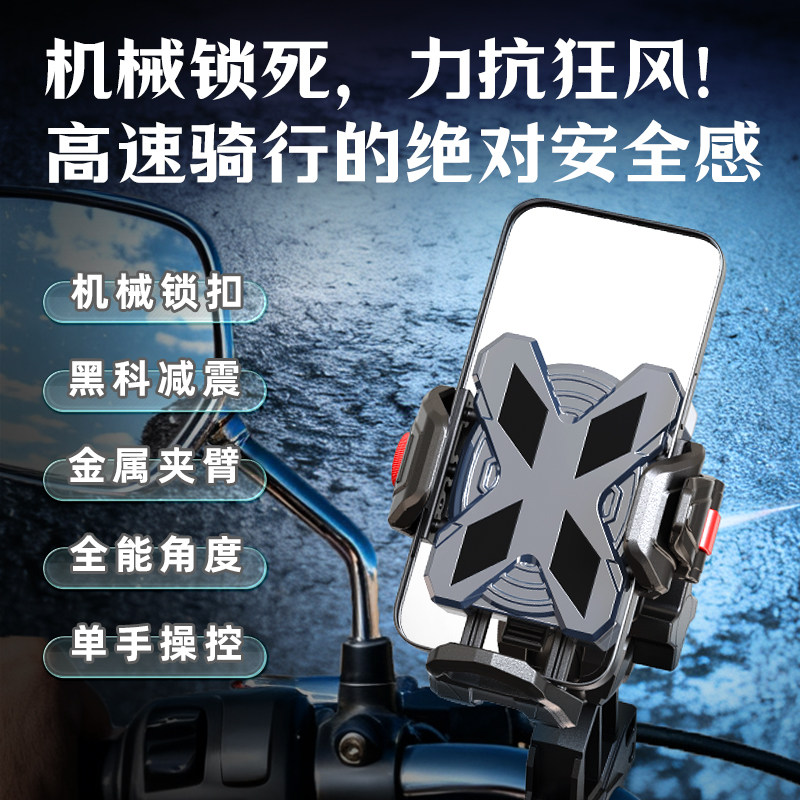 摩托车防震金属夹臂手机支架