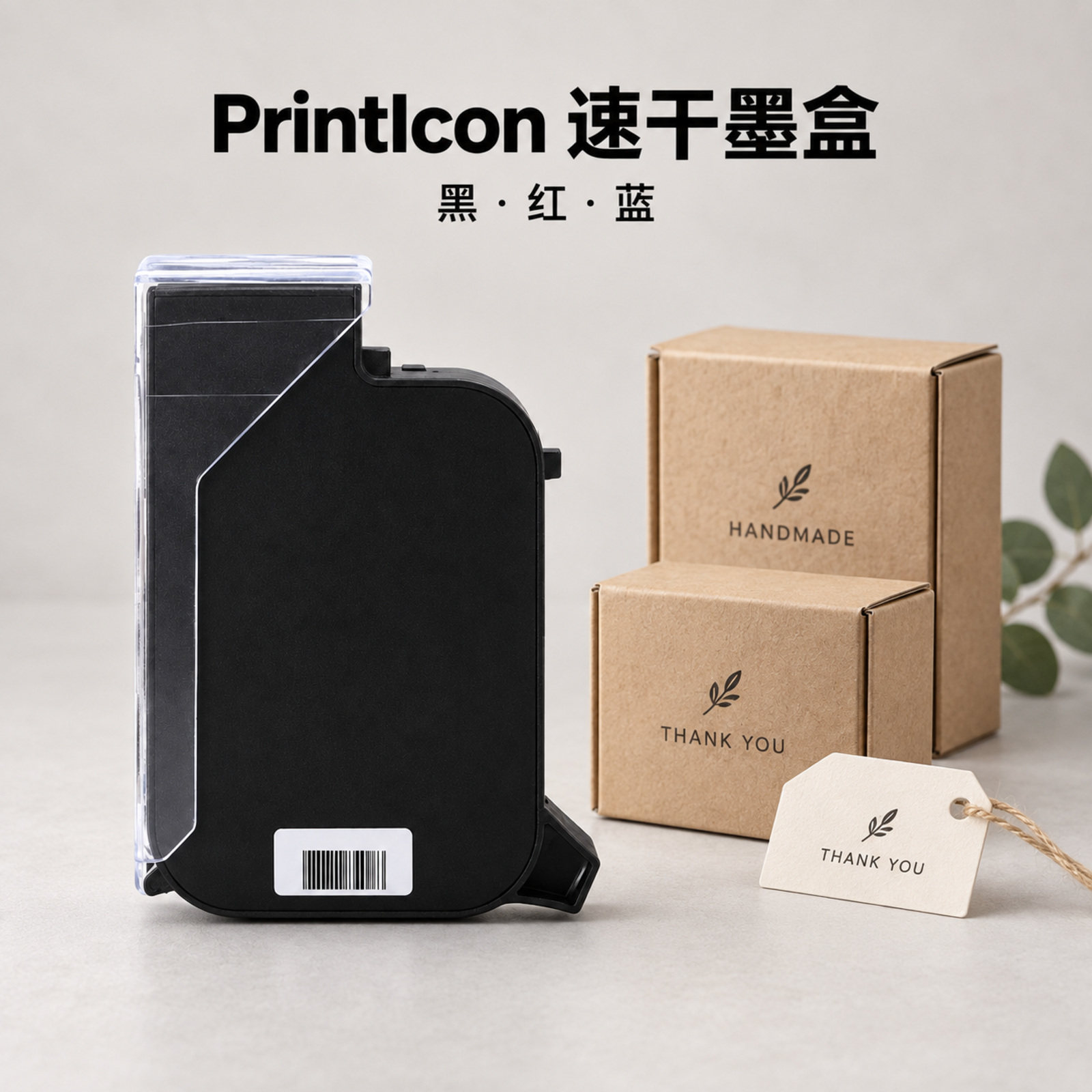 PrintIcon速干墨盒 手持打印机专用非食用墨水 黑红蓝可选