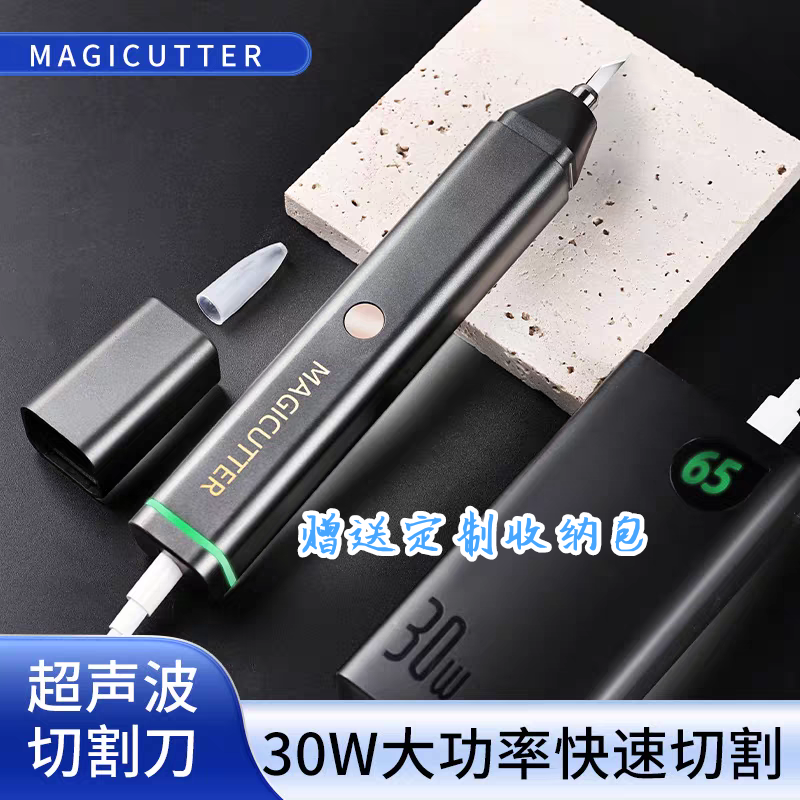 MAGICUTTER便携手持超声波切割刀3D打印高达手办type