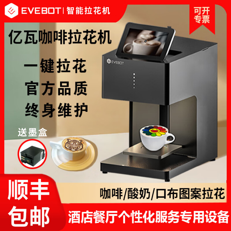 咖啡拉花机食品打印机亿瓦EVEBOT