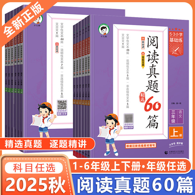 53阅读真题60篇小学语文1-6年级