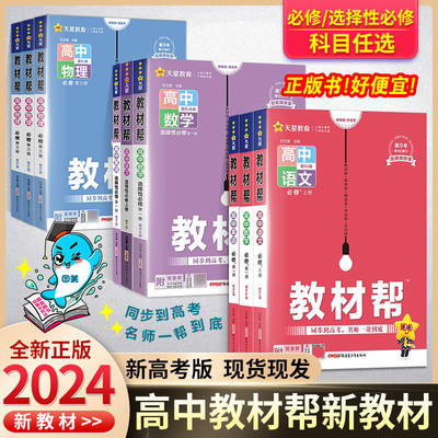 2025新版教材帮高二上册到货