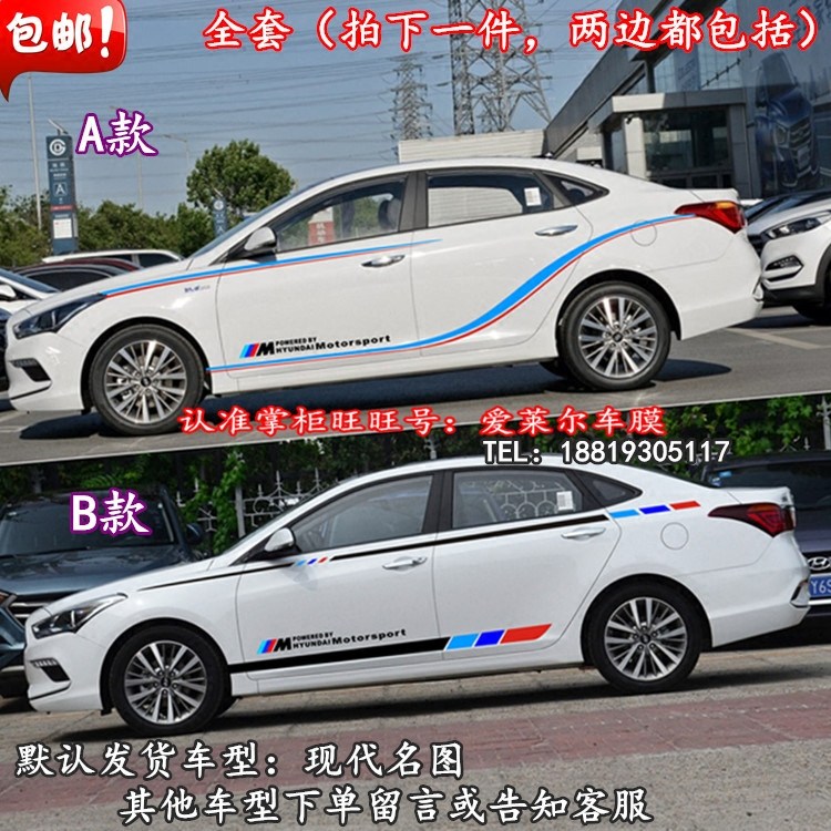 现代名图车贴纸改装 拉花个性车身腰线贴花 瑞纳汽车贴纸创意贴画