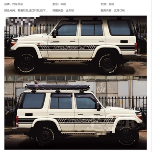 适用丰田LC71、LC76、LC78、LC79车贴拉花 车身运动贴纸个性装饰