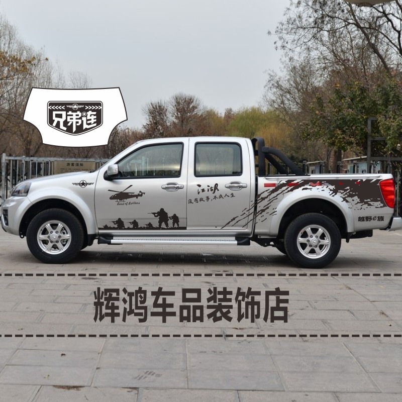 长城风骏5改装汽车ct5威虎贴纸