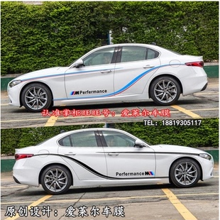 阿尔法·罗密欧Giulia 车贴拉花 改装 车身腰线贴纸 专用装饰贴花