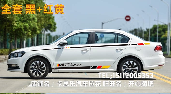 大众朗逸车贴拉花 CC捷达宝来朗行迈腾新速腾改装凌渡身腰线贴纸