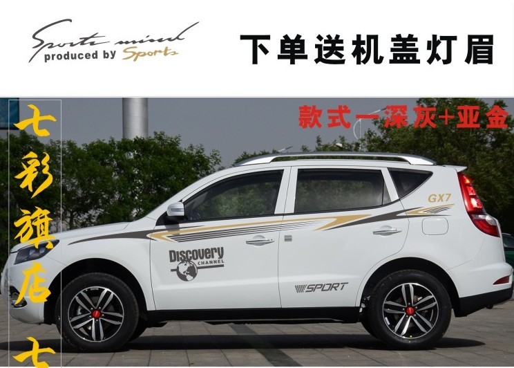 改装腰线拉花车身贴纸