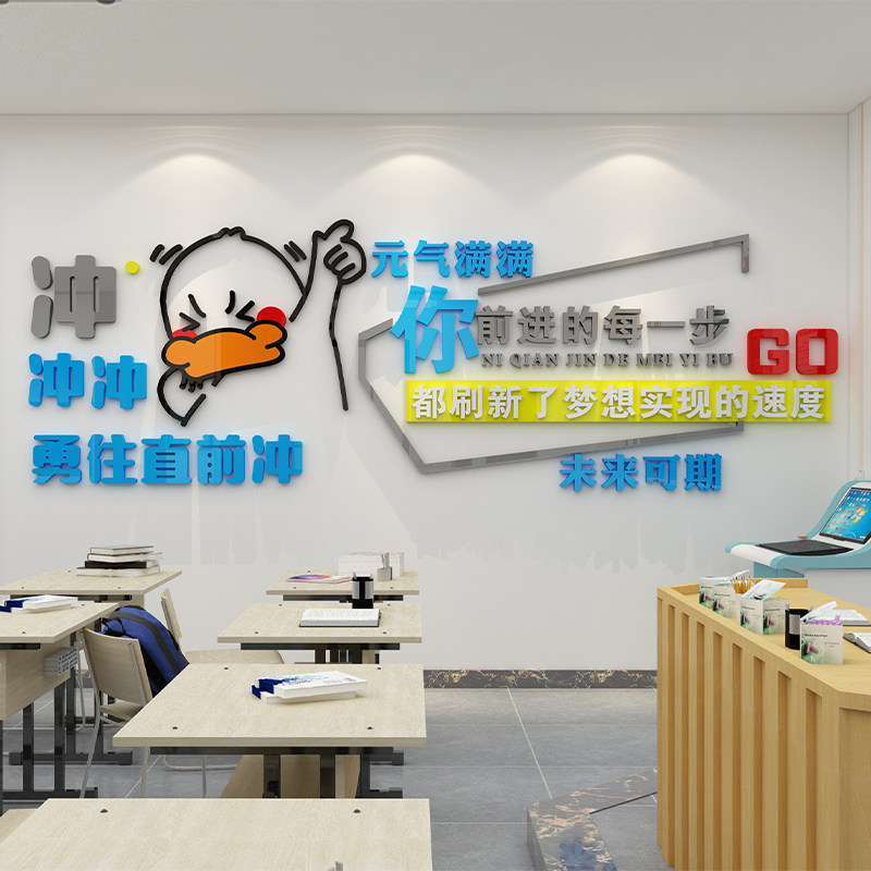 学生员工激励志墙面装饰布置班级教室辅导机构公司办公室文化贴纸