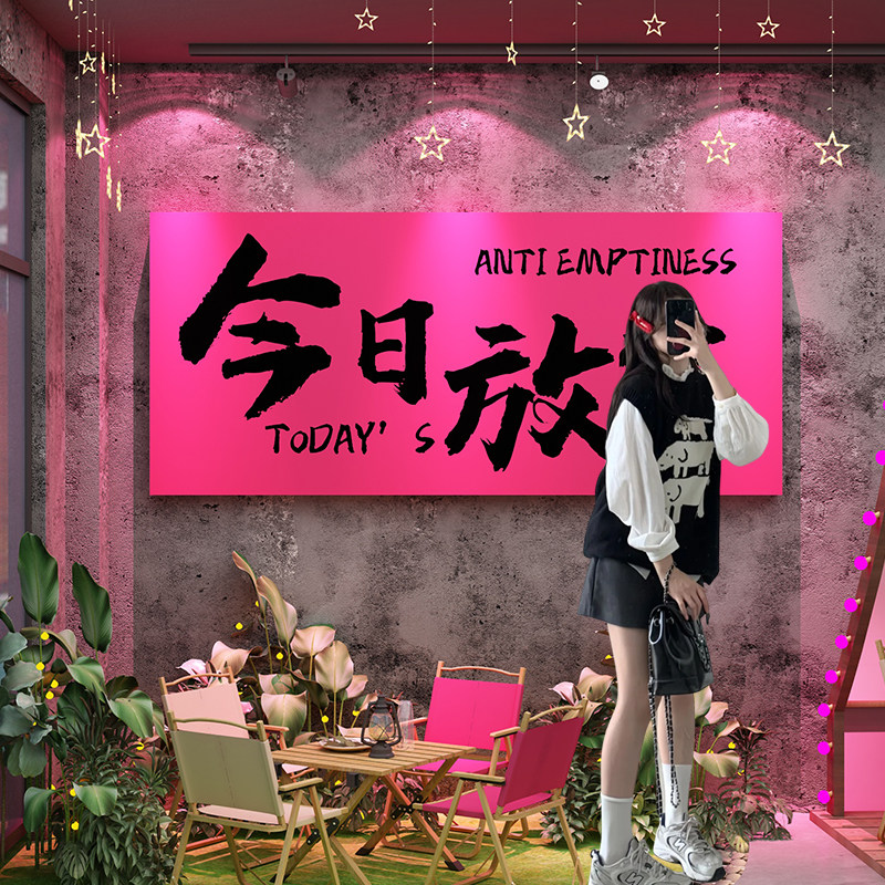 奶茶咖啡店清酒吧馆室内外背景墙装饰氛围文化标语露营风贴纸壁画,家居饰品,软装墙贴,淘宝优惠券,粉丝福利购,淘宝优惠卷