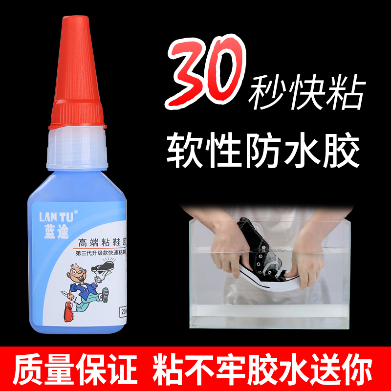 粘鞋膠專用軟性膠補鞋膠運動鞋皮鞋小白鞋帆布鞋萬能強力防水膠水在類目 電子詞典/電紙書/文化用品, 膠粘用品, 膠水中 - 來自Buy2taobao.com提供專業的淘寶代購服務