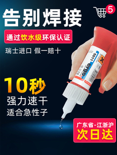 ergo5011瑞士进口胶水强力万能粘金属塑料橡胶铁玻璃焊接强力胶水