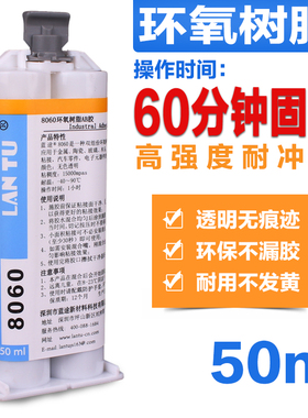 LANTU8060全透明AB胶水金属陶瓷木材玻璃玉石胶 强力环氧树脂AB胶