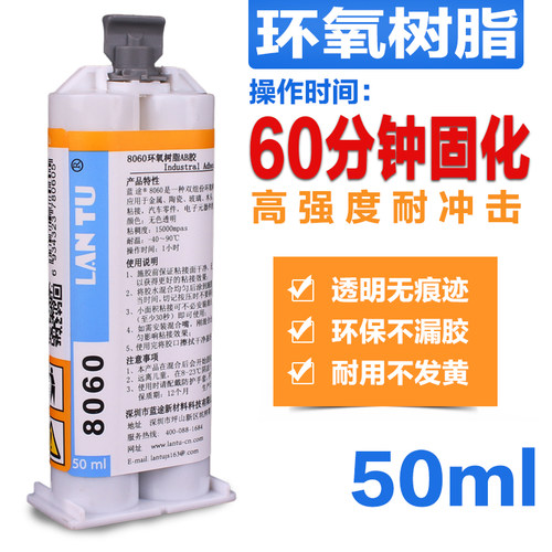 蓝途8060全透明ab胶木材胶水