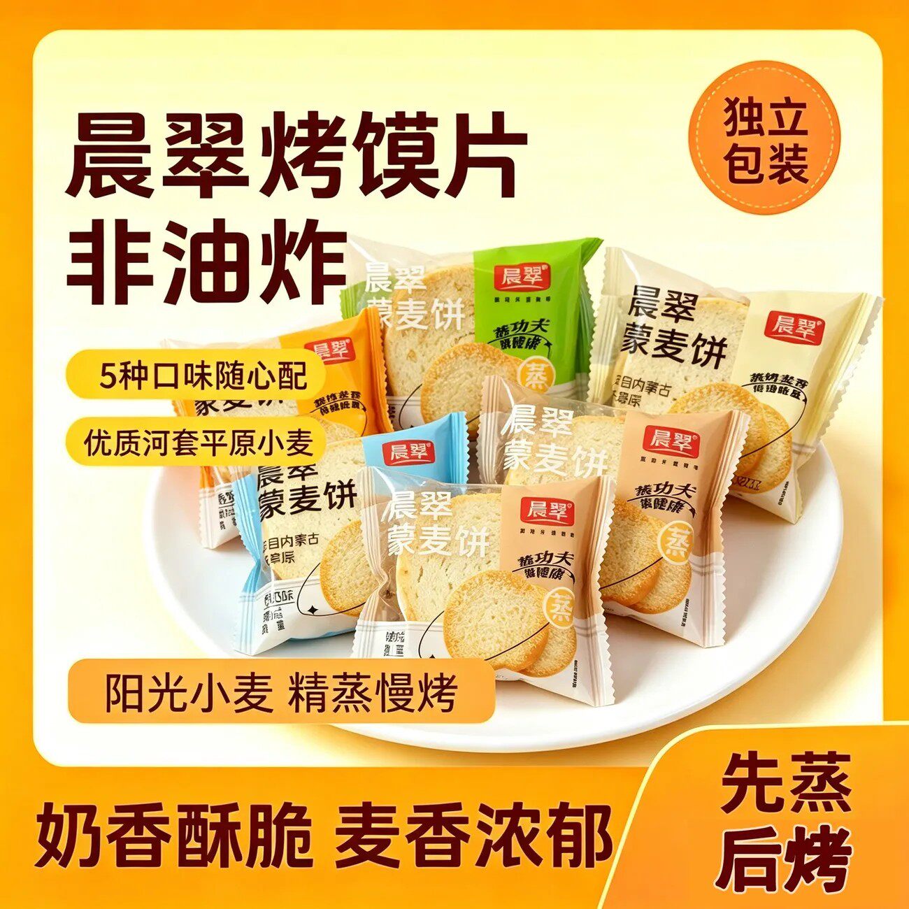 烤馍片蒙麦饼馒头片饼干奶香非油炸零食早餐小吃办公室食品