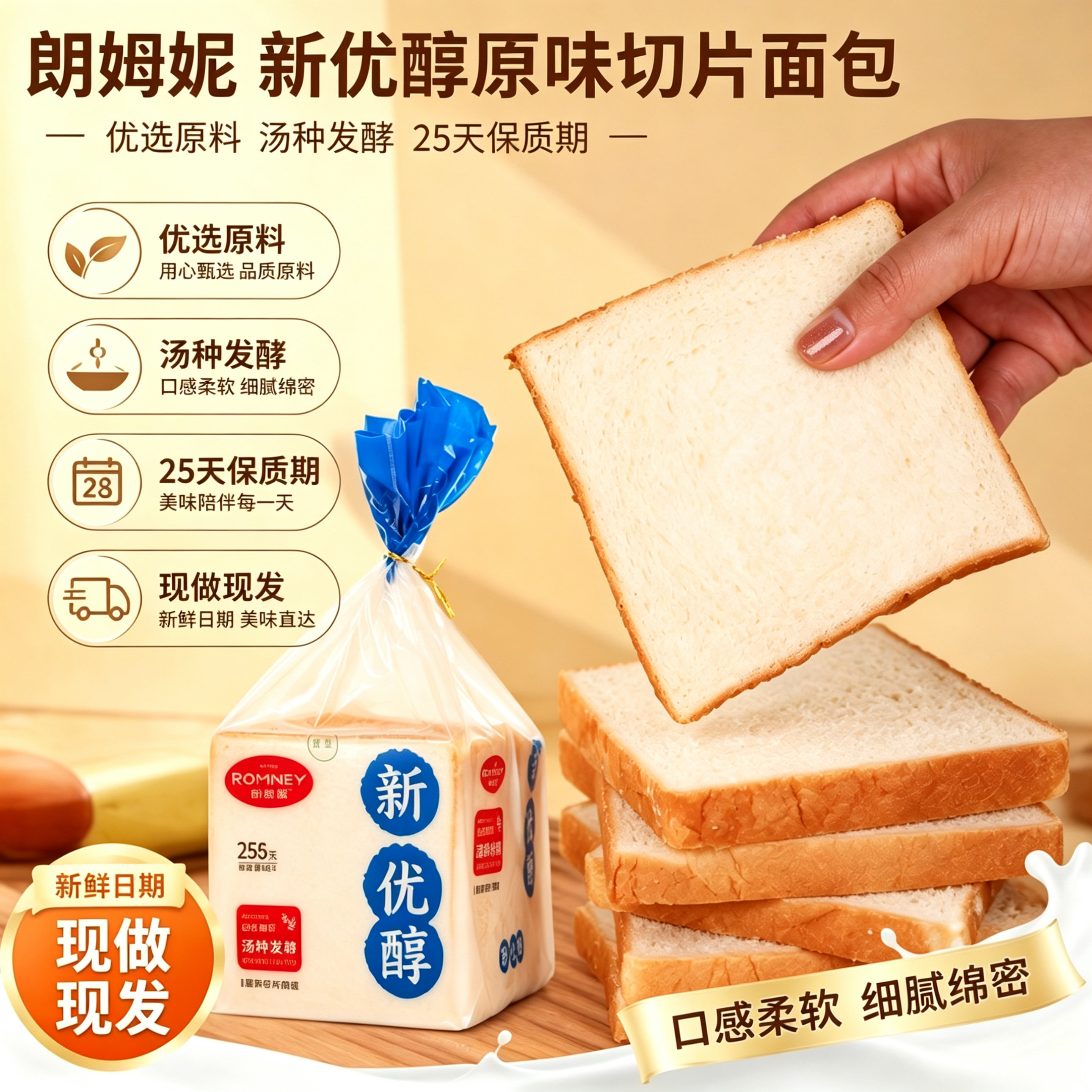 朗姆妮原味优醇切片面包