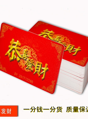 恭喜发财筹码卡片红色非子银行卡厚磨砂筹码麻将馆棋室数钱代金卷