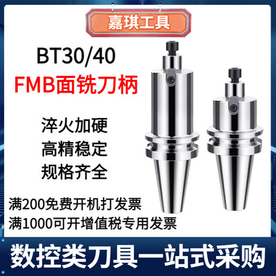 数控刀柄BT40FMB面铣刀柄CNC加工中心BT30刀柄FMB22/27/32/40强力